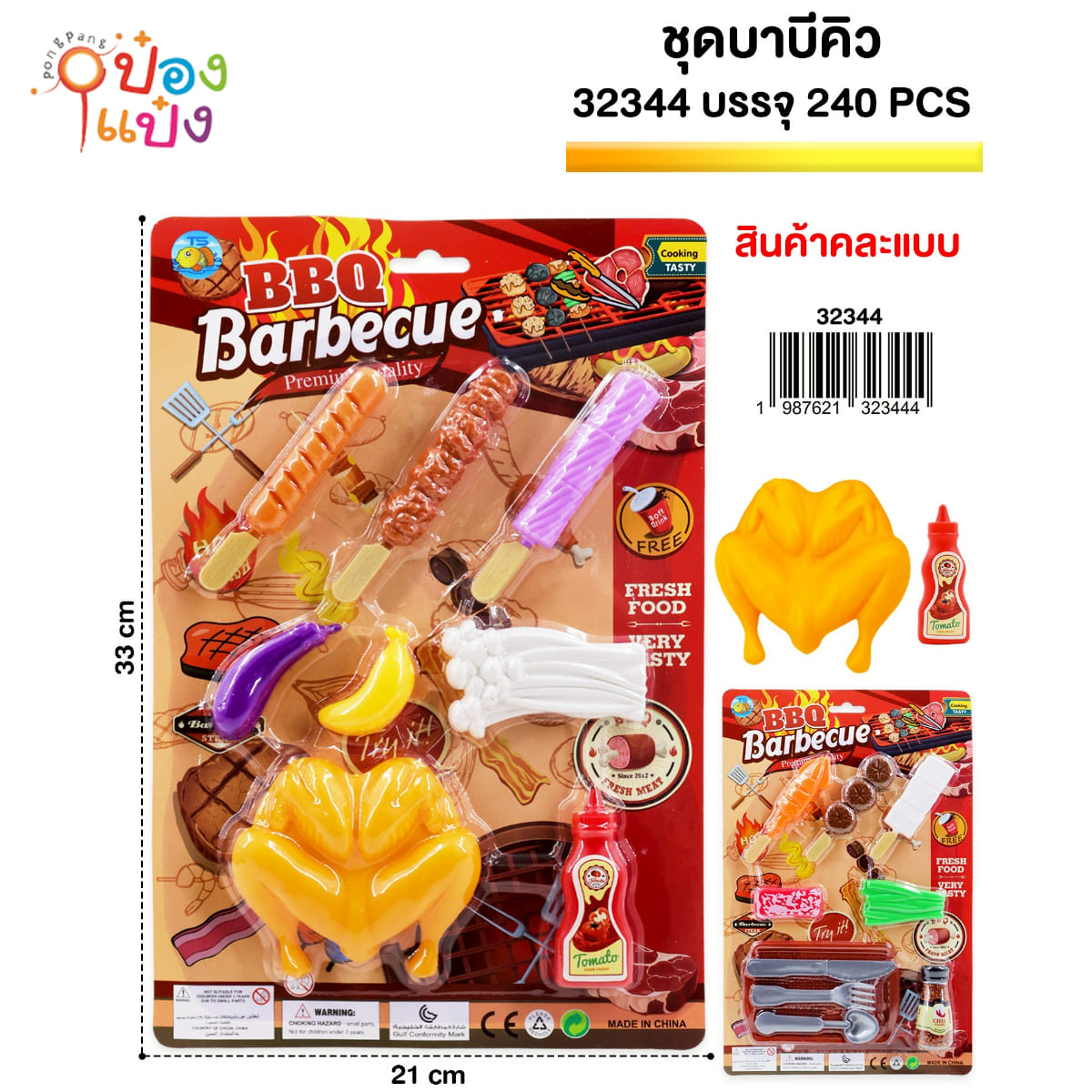 ชุดอาหาร บาร์บีคิว 1*240