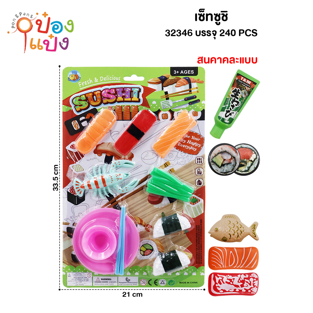 อาหารญี่ปุ่นซูชิ 1*240