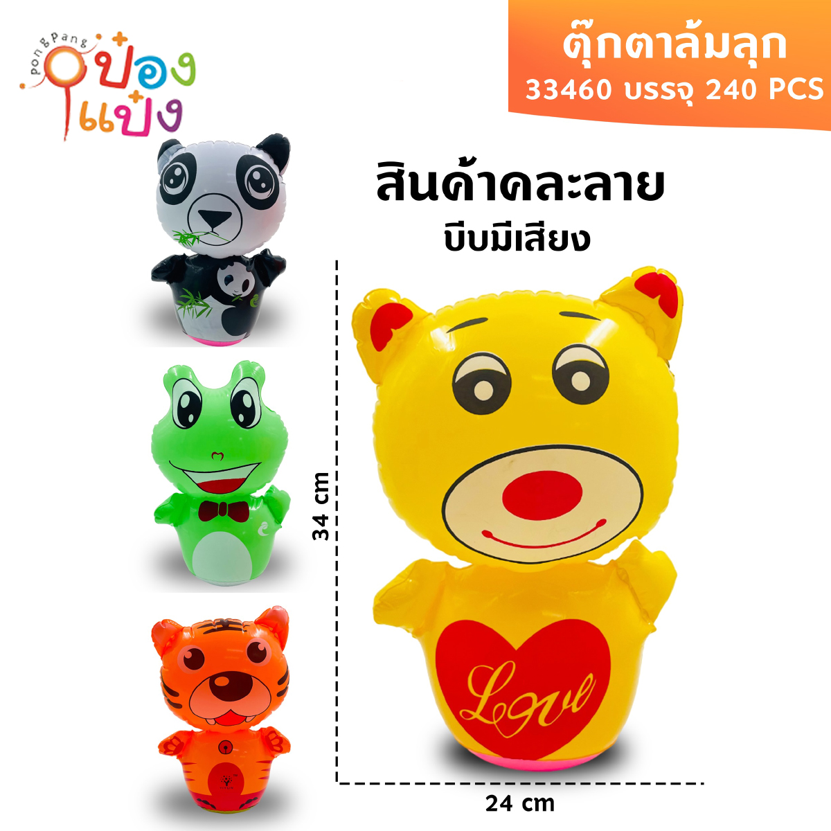 ตุ๊กตาเป่าลม ล้มลุก (1*300) DOLLAF01 QY007