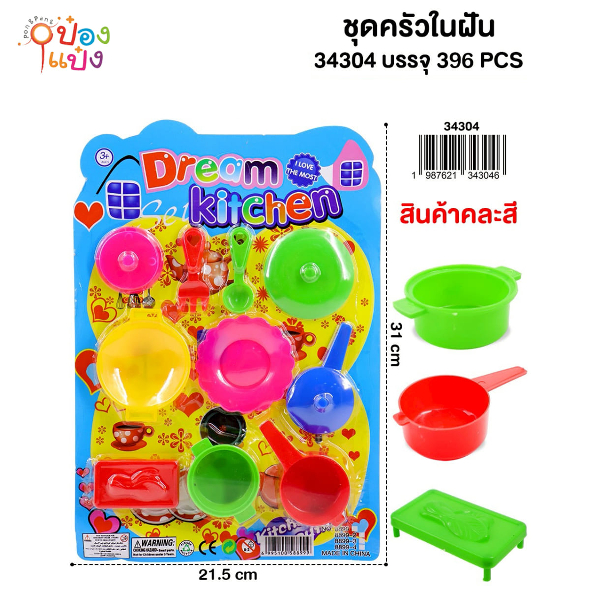 ชุดเครื่องครัว 31x21.5CM คละสี 1*396