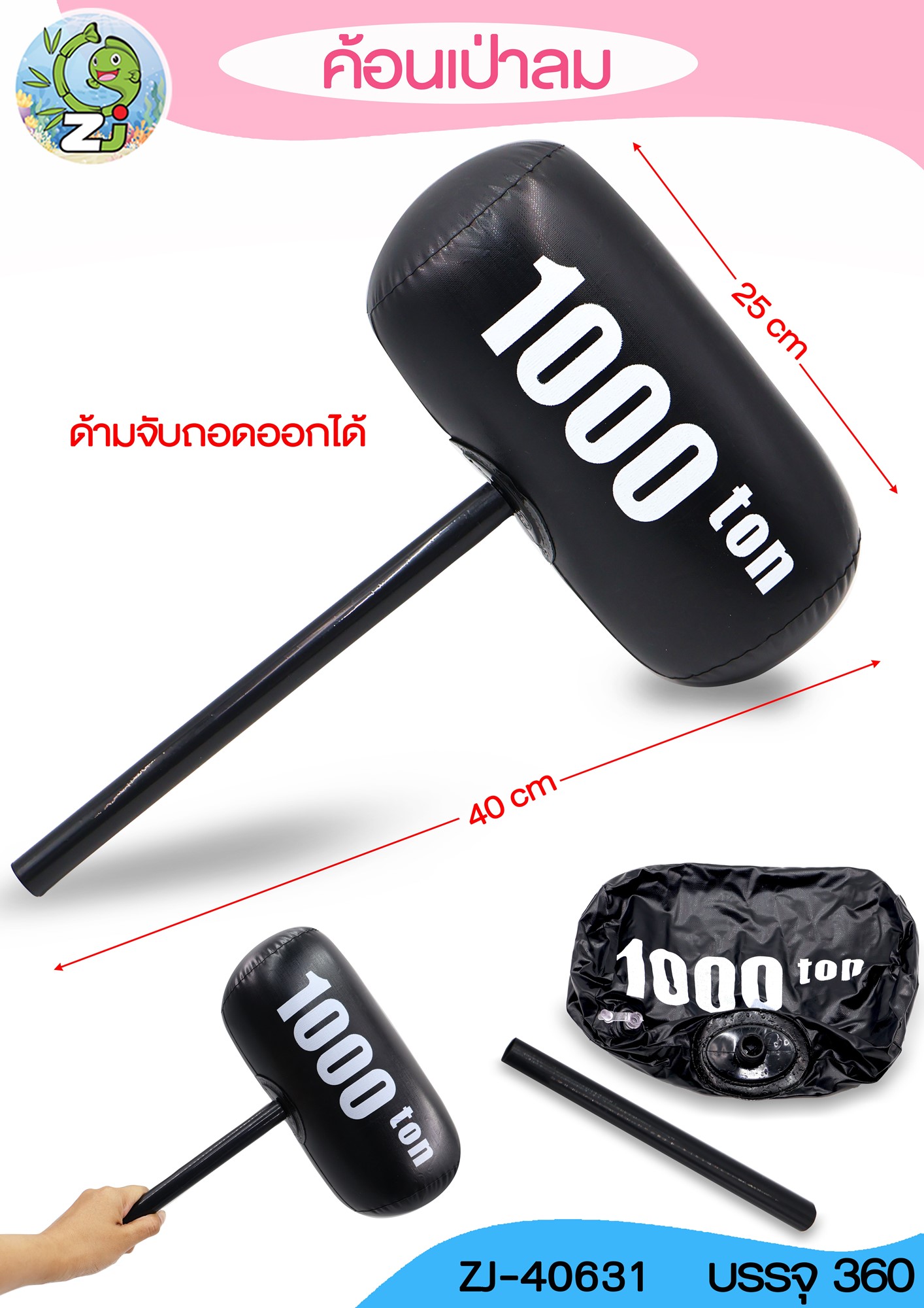 ค้อนเป่าลม สกีน 1000ton  40x25CM 1*360