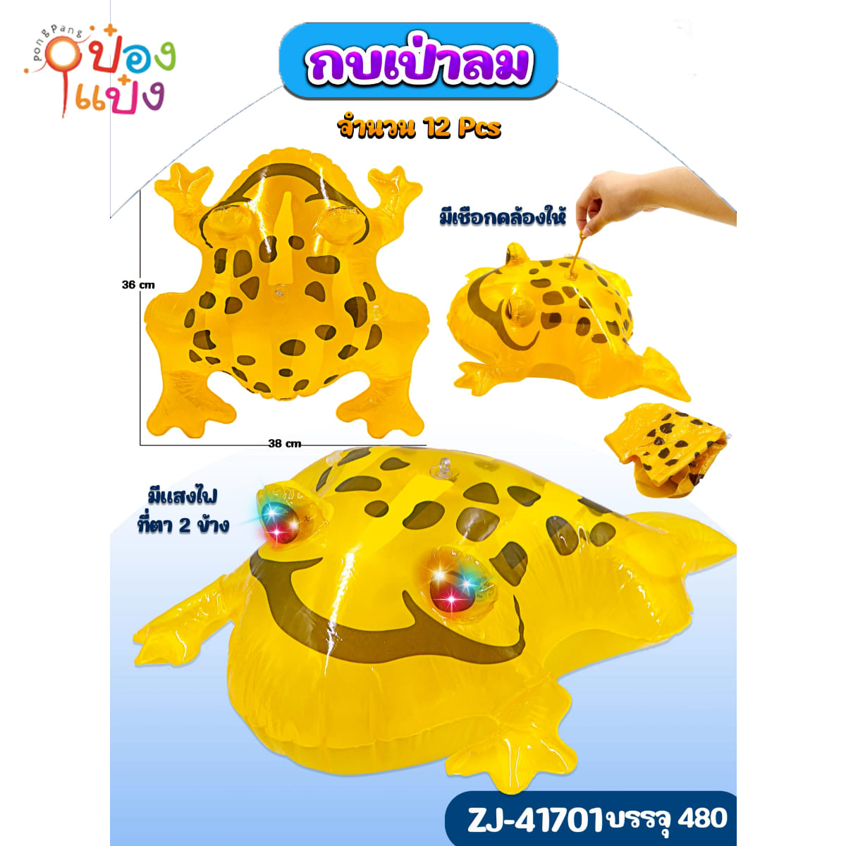 กบเป่าลม 1*480