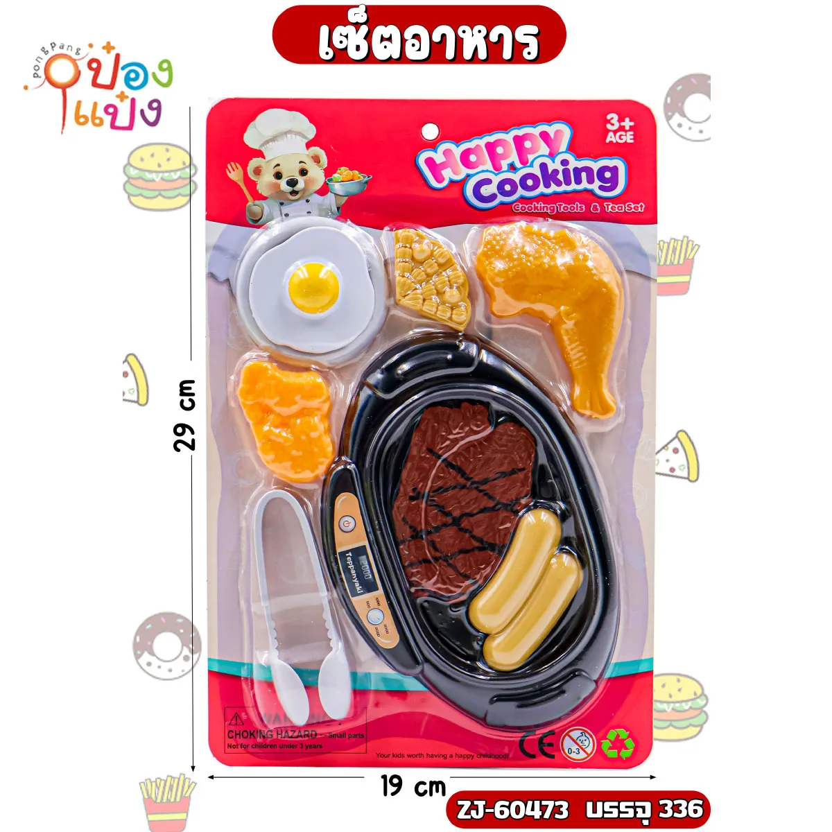 เซตอาหารปิ้งย่างสเต็กไสกรอก