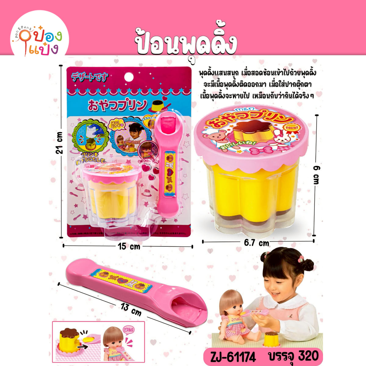 พุดดิ้ง+ช้อน 15x21CM 1*200