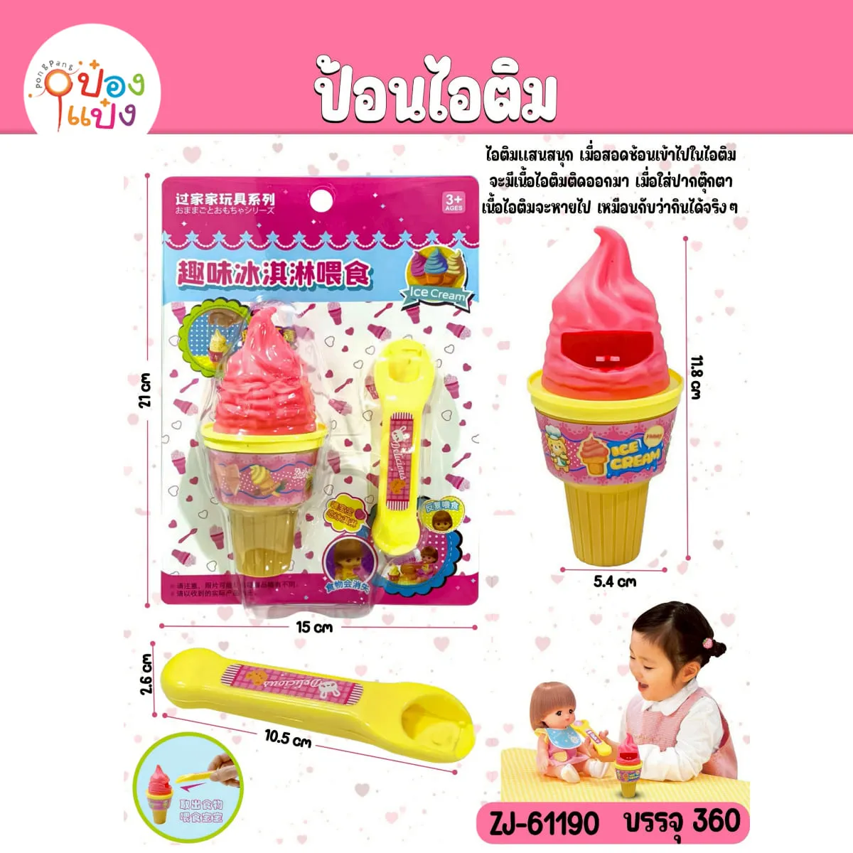 ป้อนไอศกรีมโคน+ช้อน 15x21CM 1*360 TS36175