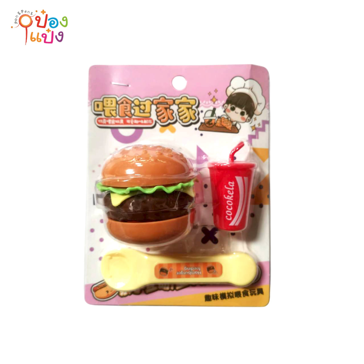 ป้อนเบอร์เกอร์ 1*360