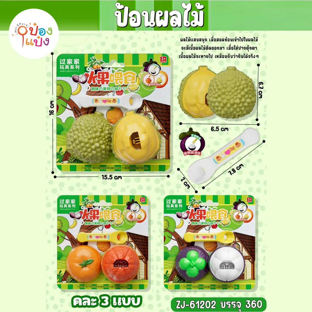 ป้อนผลไม้+ช้อน 1*360