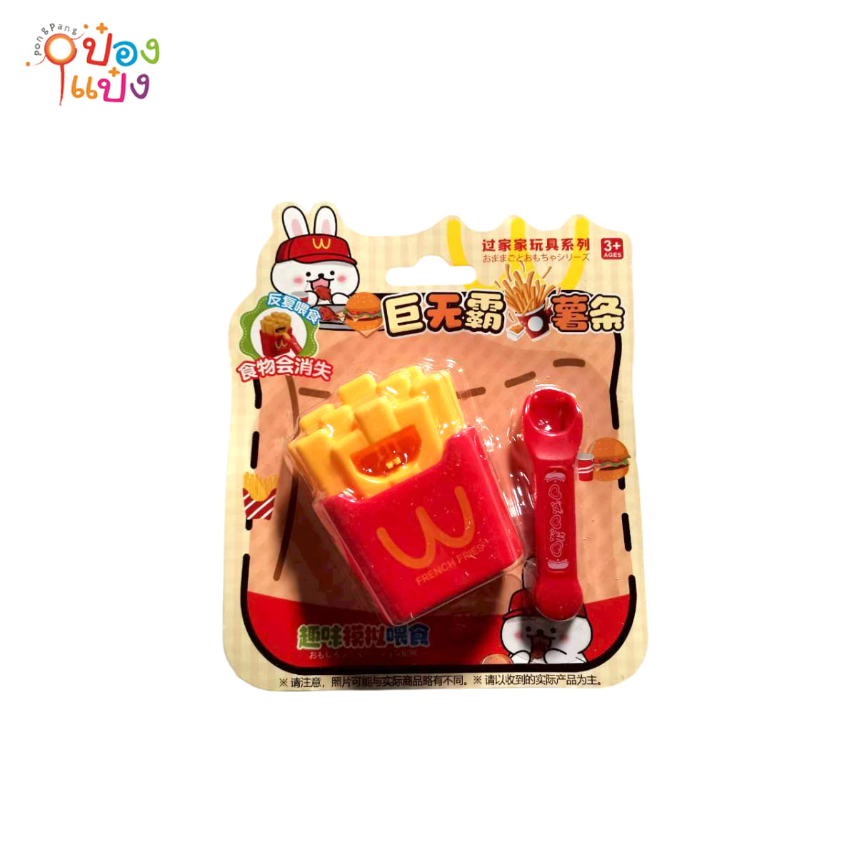 ป้อนเฟรนฟราย 1*360