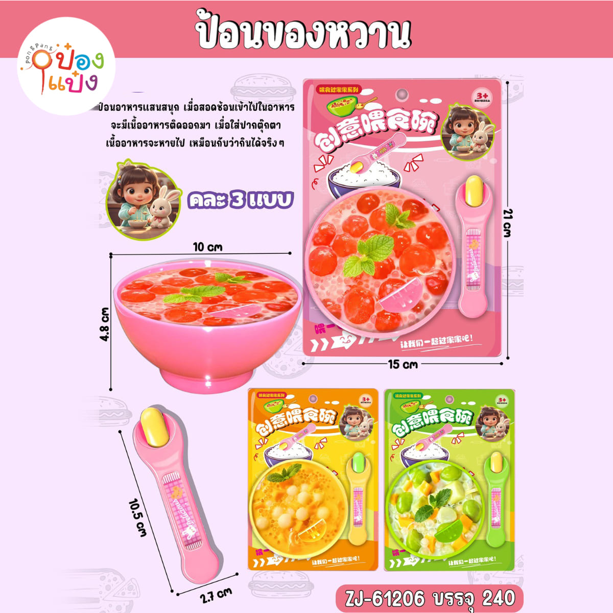 ป้อนอาหาร ขนมหวาน 1*240