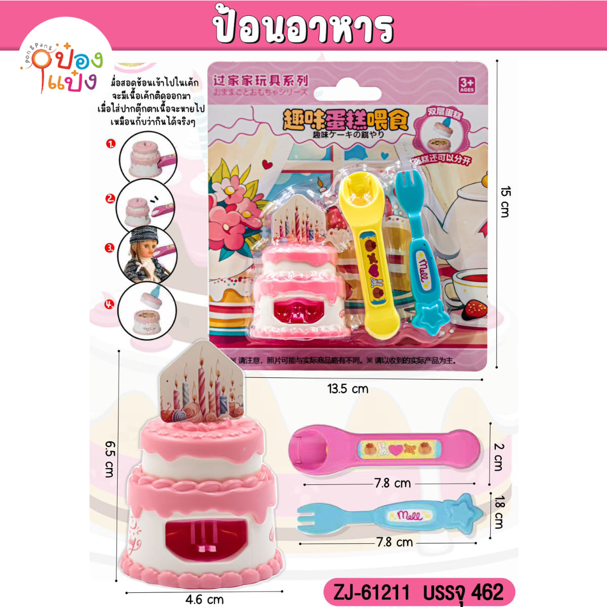 ป้อนเค้ก 1*461