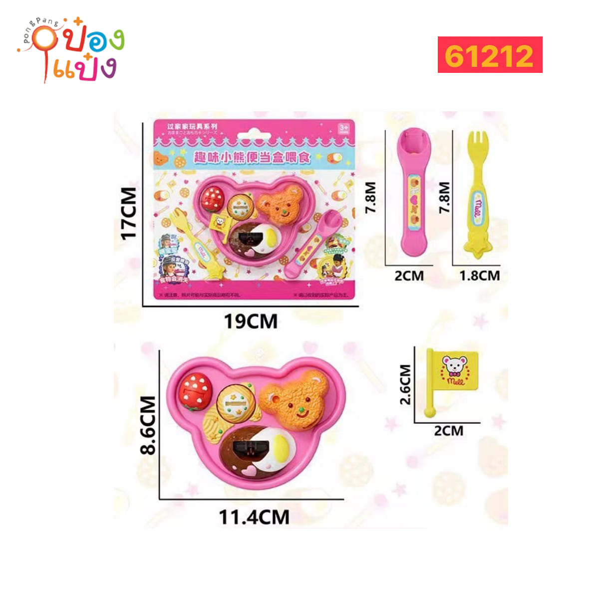 ป้อนข้าวกล่องรูปหมี+ช้อนส้อม+ธง 17x19CM 1*360