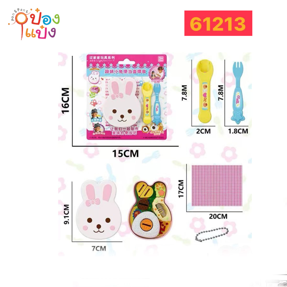 ป้อนข้าวกล่อง รูปกระต่าย+ช้อนส้อม 16x15CM 1*360