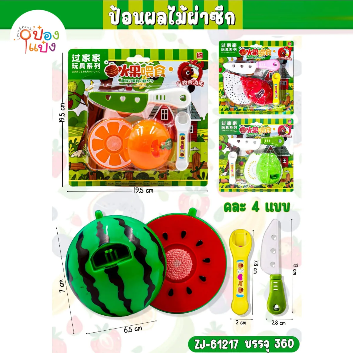ป้อนผลไม้+ช้อน+มีด 1*360