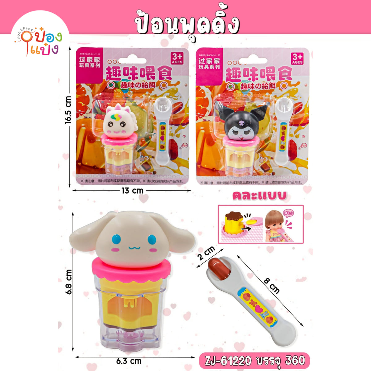 ป้อนพุดดิ้ง+ช้อน หัวการ์ตูนคละแบบ 1*360