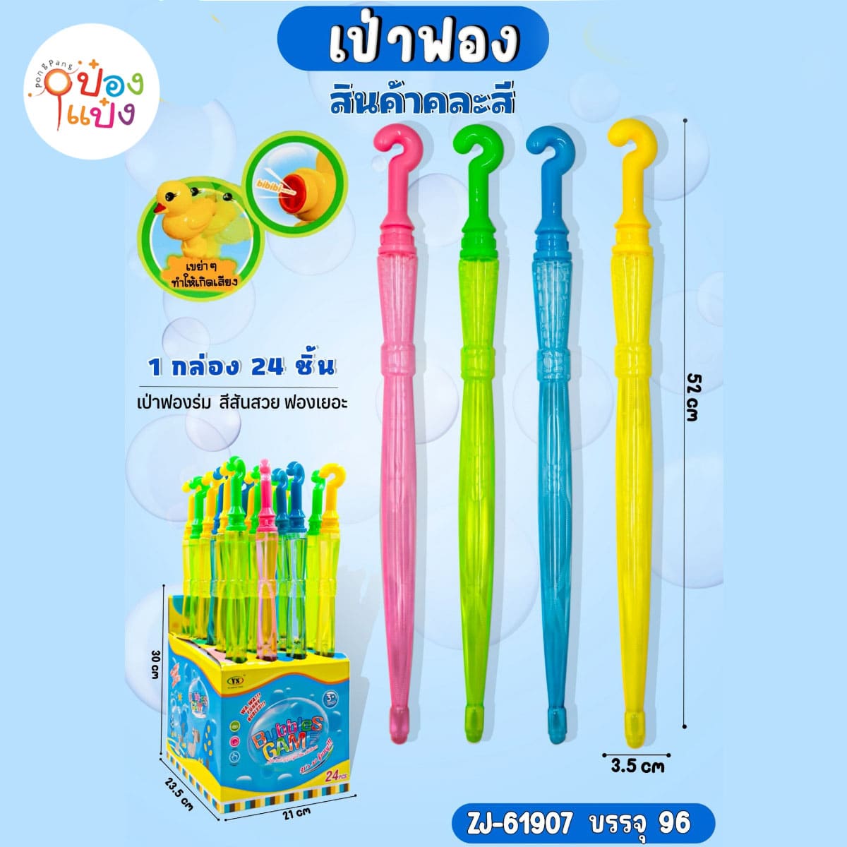 เป่าฟอง รูปร่ม 52x3.5CM คละสี 1*96 C371