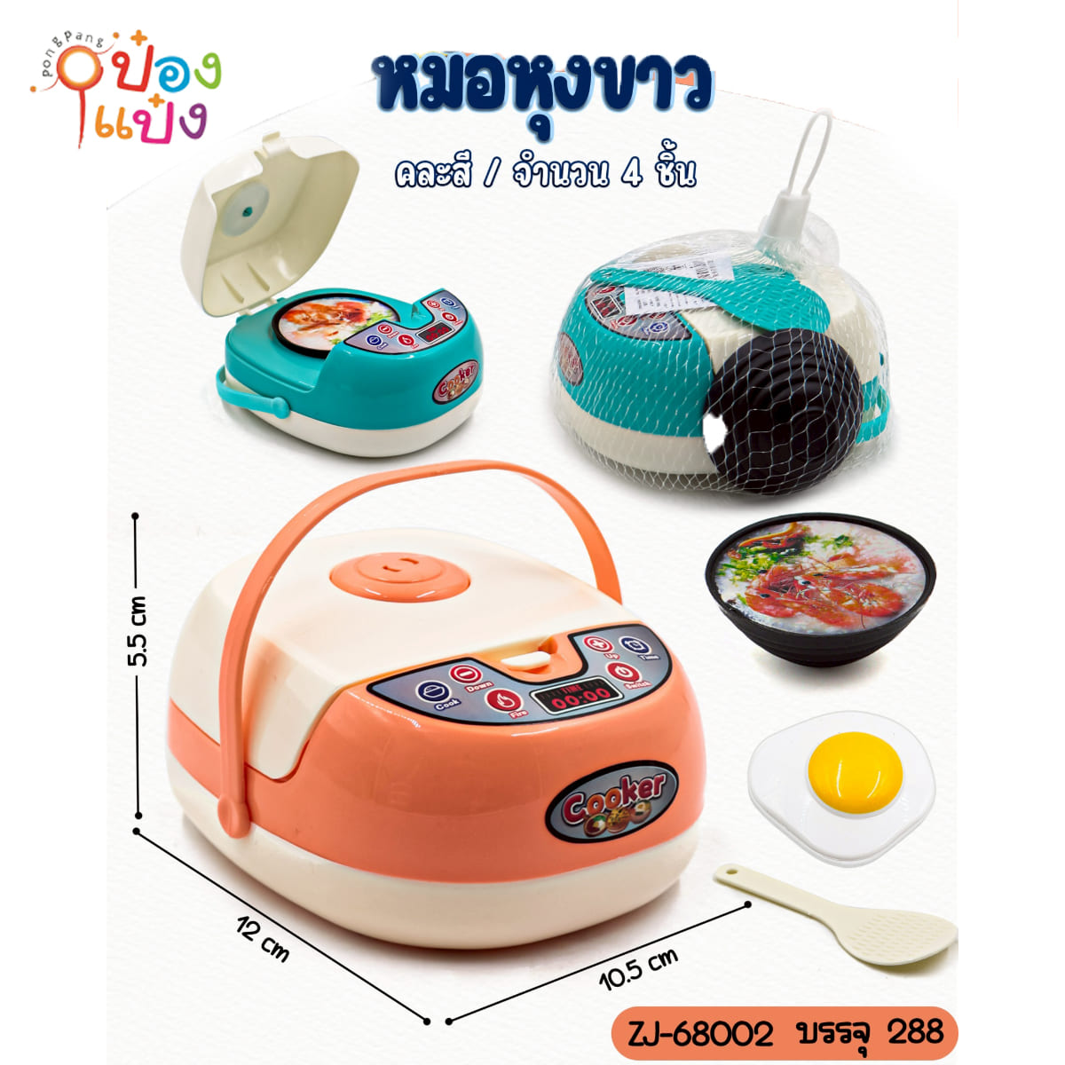 หม้อหุงข้าว1x4ชิ้น 10.5x12x5.5CM คละสี 1*288