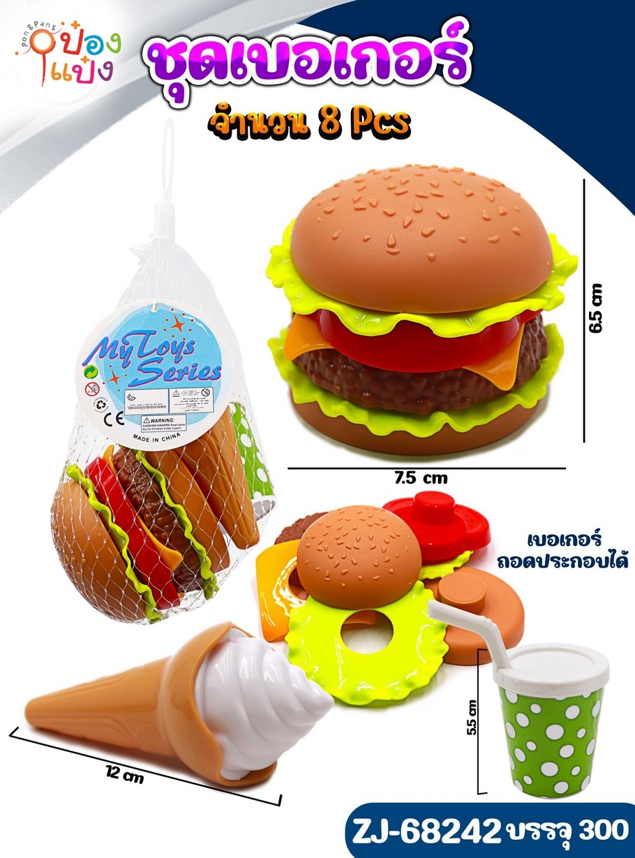 ชุดอาหารเบอร์เกอร์ แซนวิช ถุงตาข่าย คละแบบ 1*300 ZJ68241
