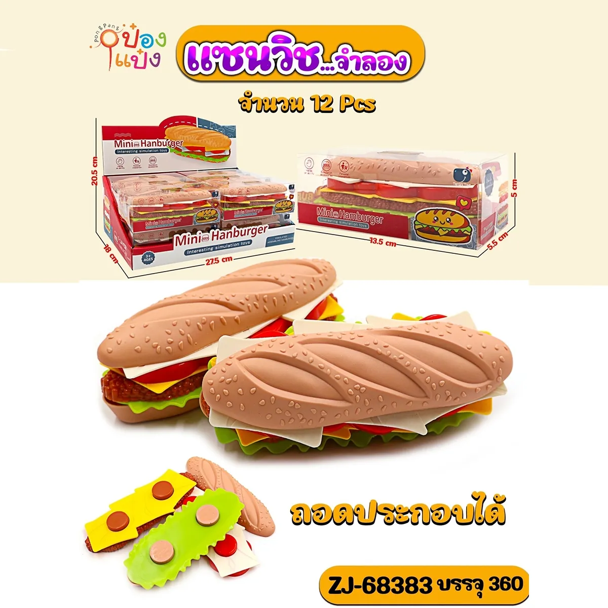 ขนมปังฮอทดอก 1*360 ZJ60840