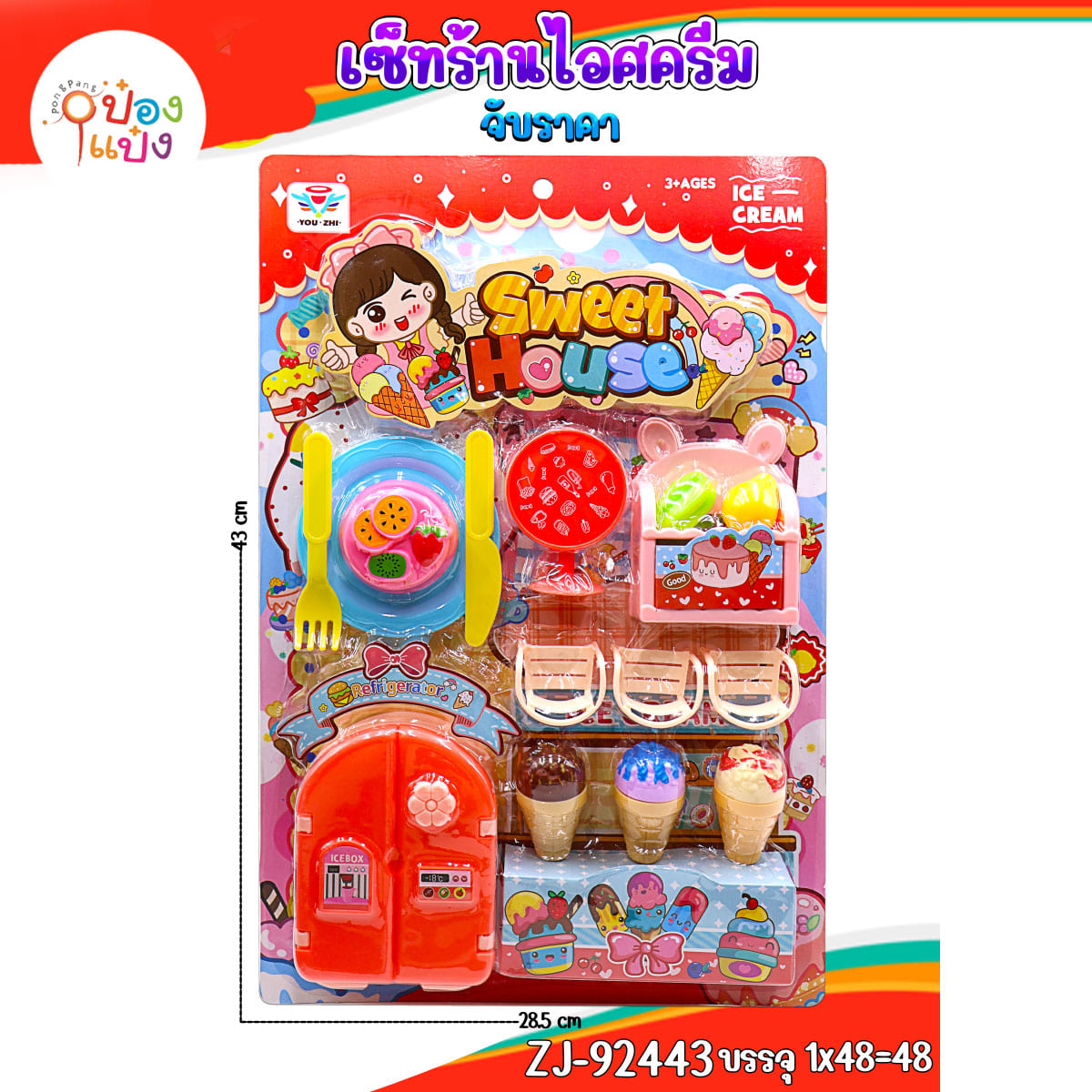 เซ็ทร้านไอศครีม 1x15ชิ้น 1*48  **53.5บาท/ชิ้น ขั้นต่ำ 6ชิ้น