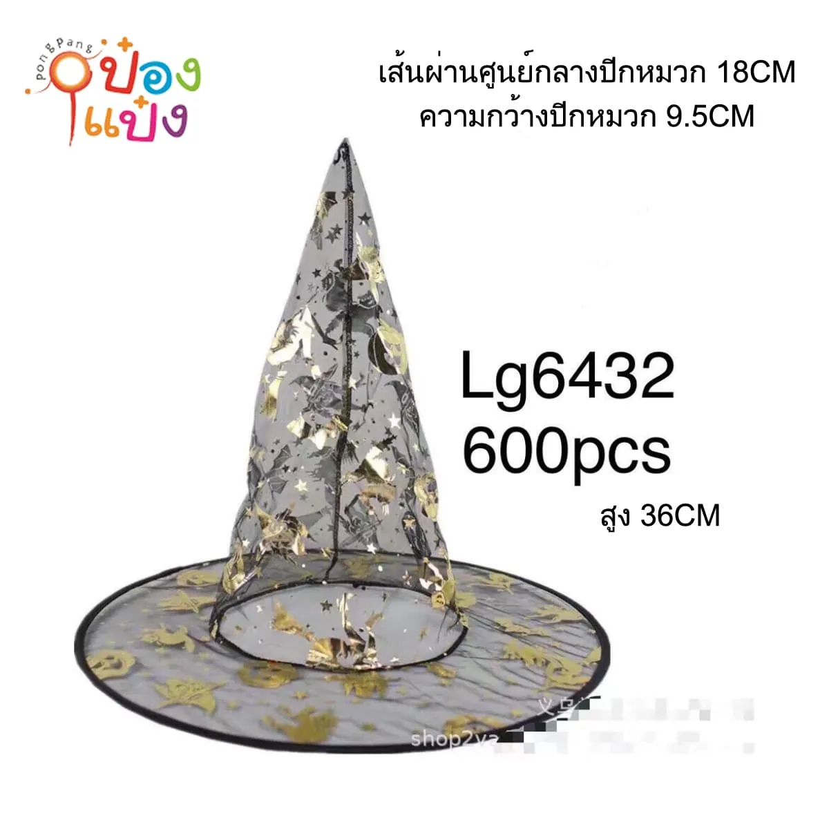 หมวกแม่มด 36x18x9.5CM 1*1200