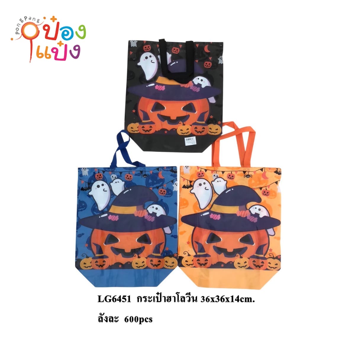 กระเป๋าหูหิ้วฟักทองฮาโลวีน 36x36x14CM 1*600