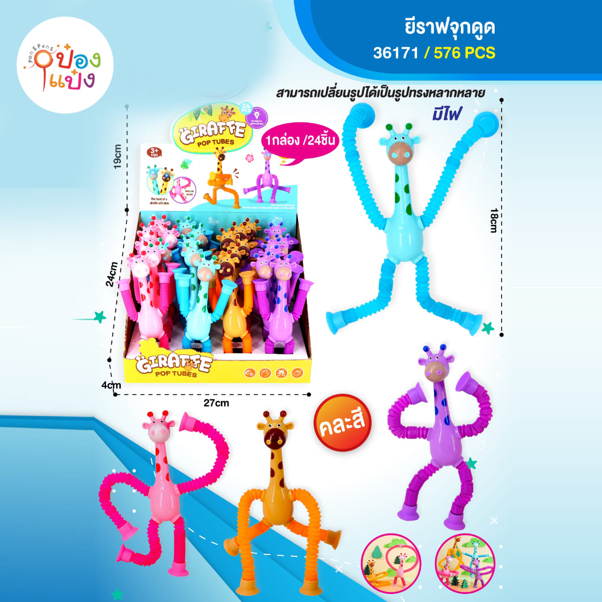 ยี่ราฟจุกดูด 1*576