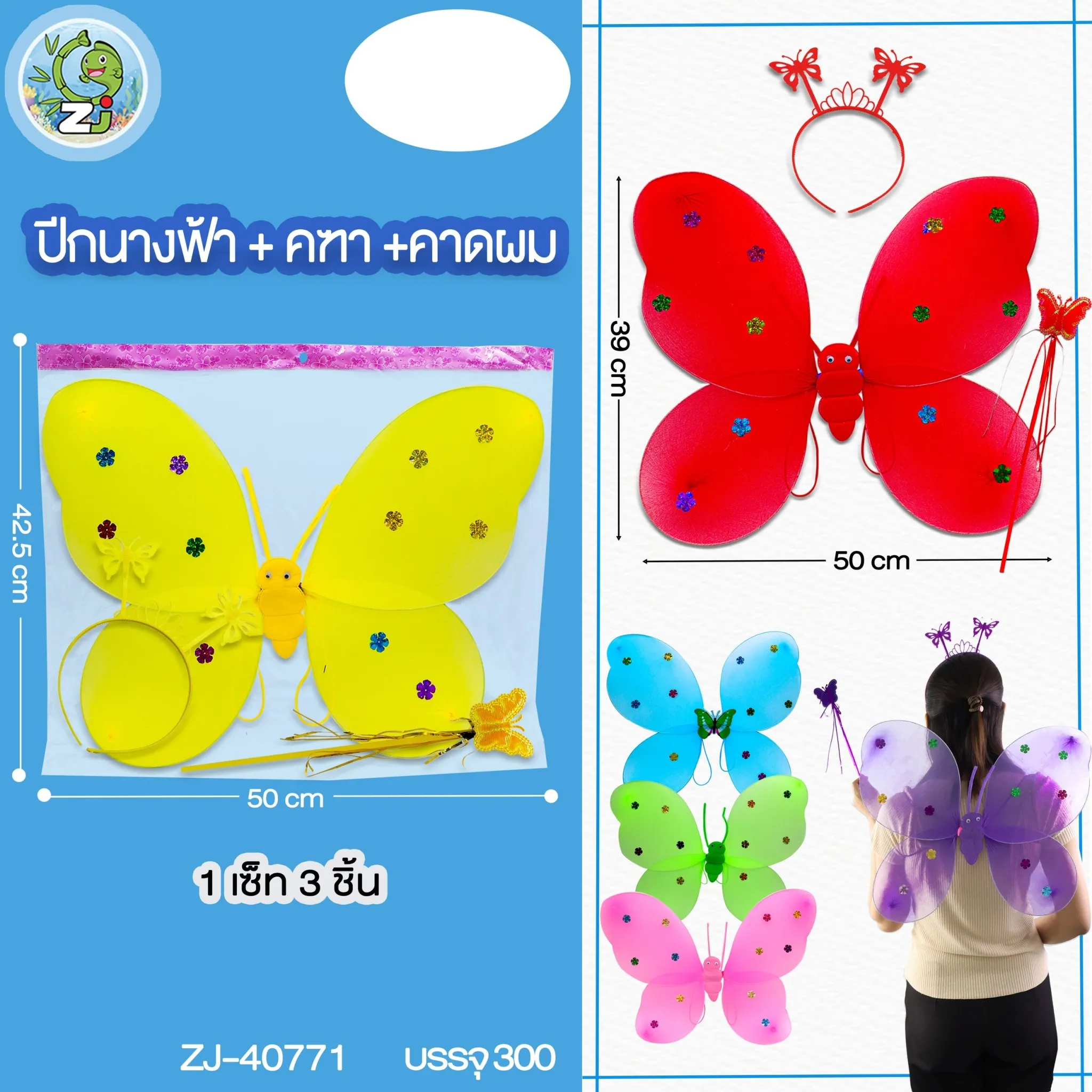 ปีกผีเสื้อ มงกุฎ คฑา (1*300) TS32829 ZJ41526