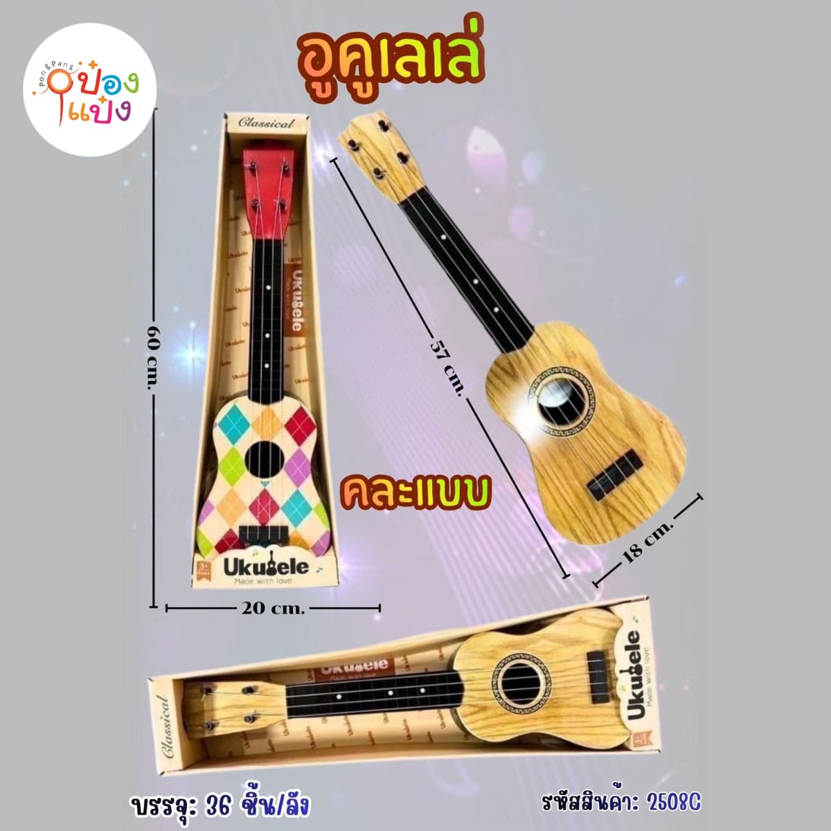 กีต้าร์อะคูลเลเล่ ลายไม้ 18x57CM 1*36 **115บาท/ชิ้น ขั้นต่ำ 3ชิ้น