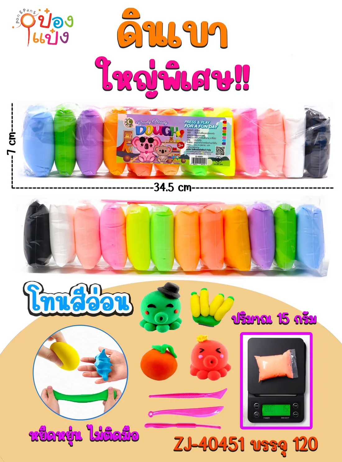 ดินเบา (สีอ่อน) ไซร์ใหญ่  1*120 TP-TY239 ZJ40451 TS32864