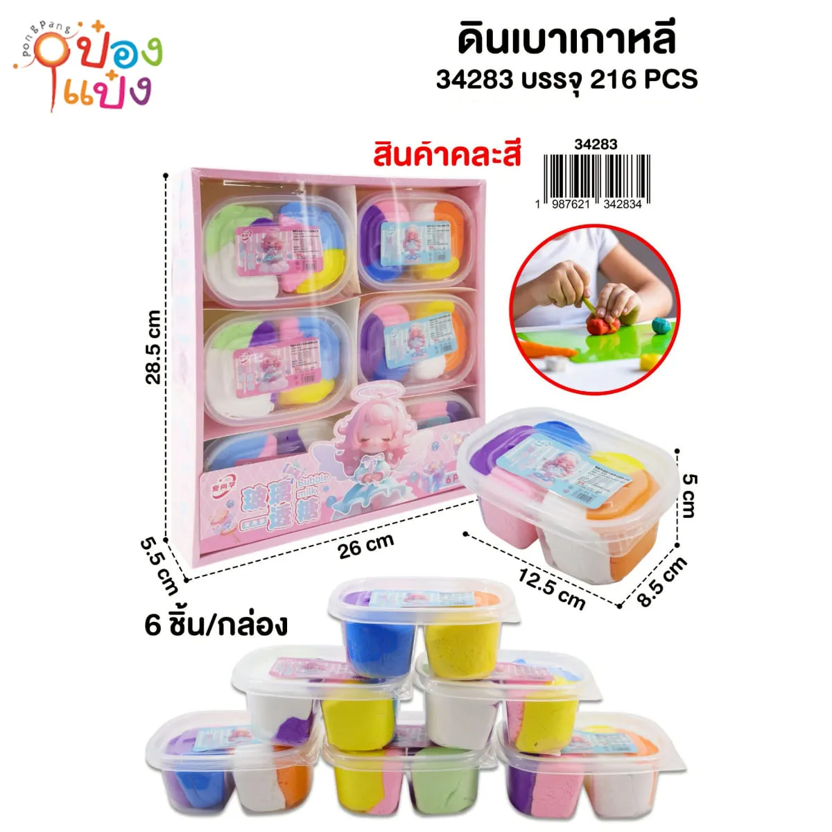 ดินเบาเกาหลี 12.5x8.5x5CM คละสี 1*216