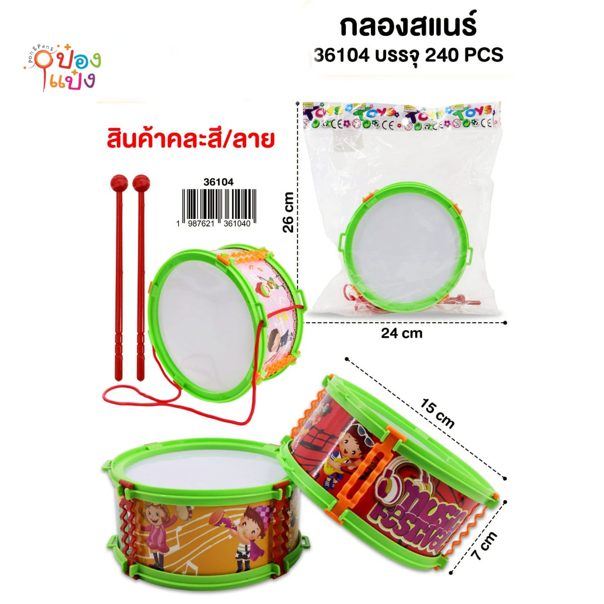 กลองสแนร์ 26x24CM 1*240