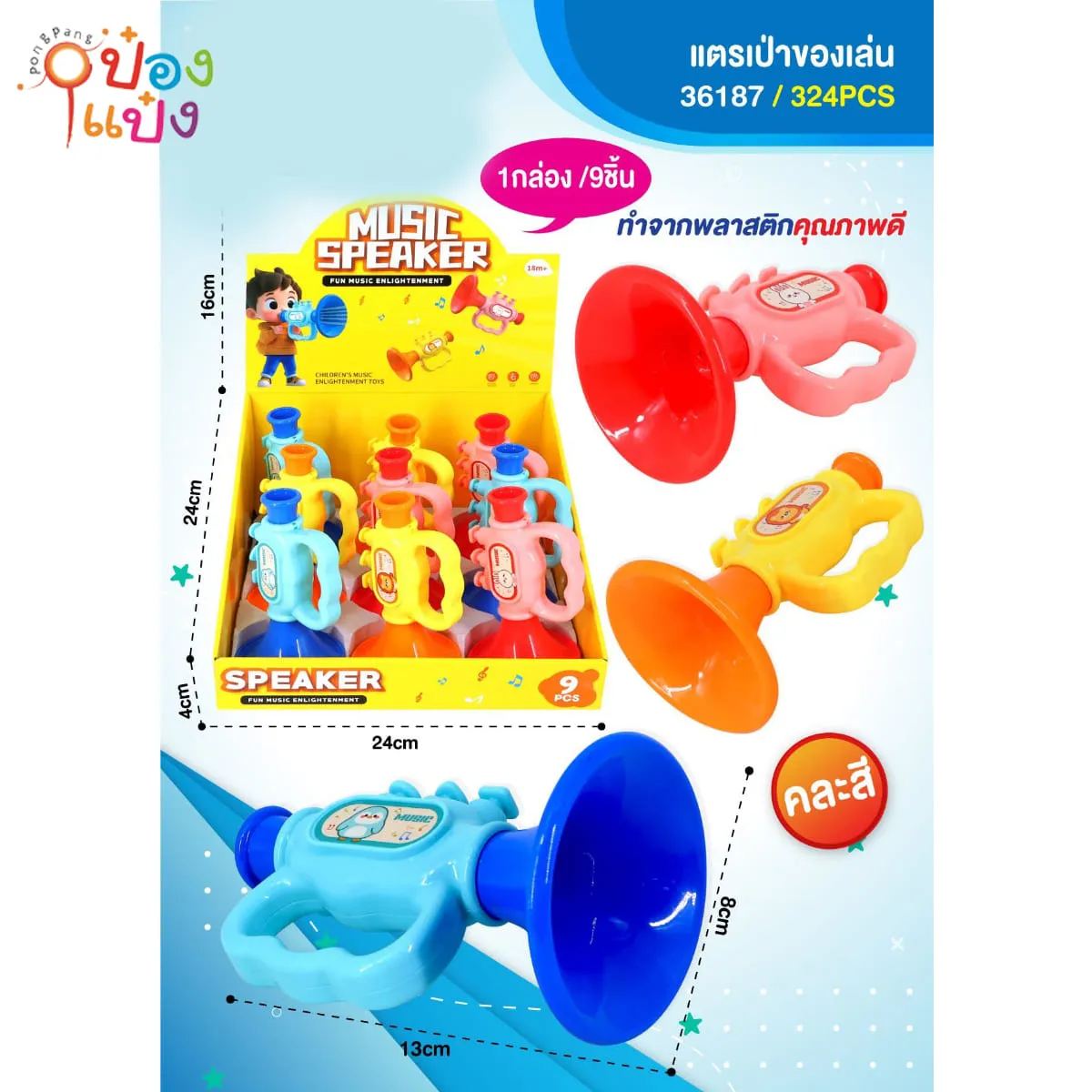 แตรเป่า ของเล่น 13x8CM คละสี 1*324