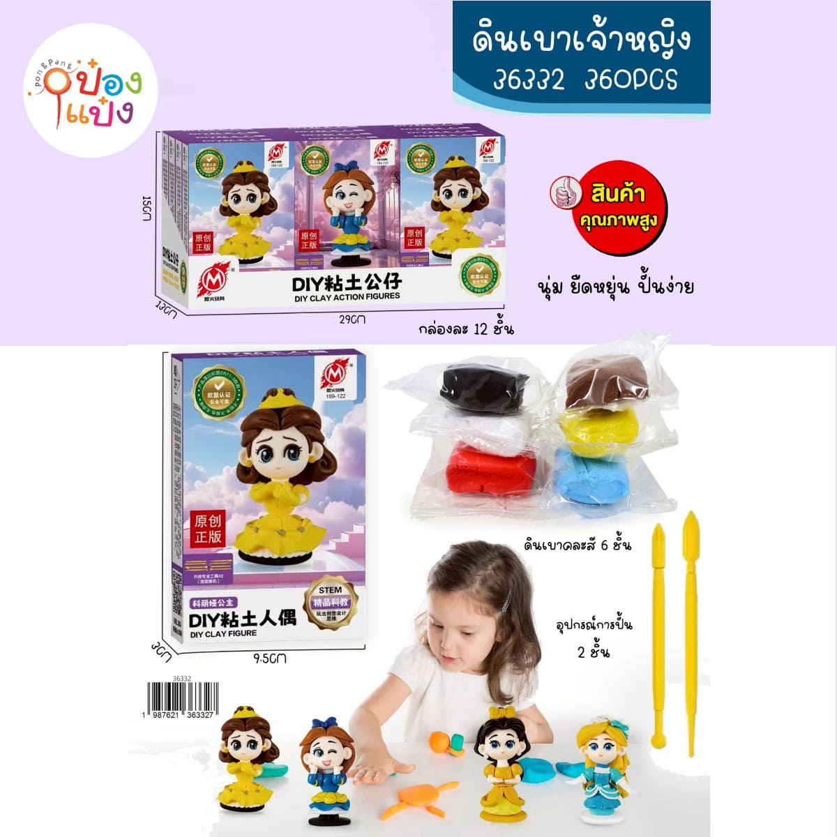 ดินเบา เจ้าหญิง คละแบบ 9.5x3CM 1*360