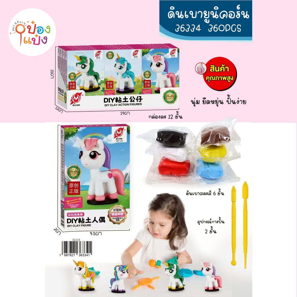 ดินเบา ยูนิคอร์น คละแบบ 9.5x3CM 1*360