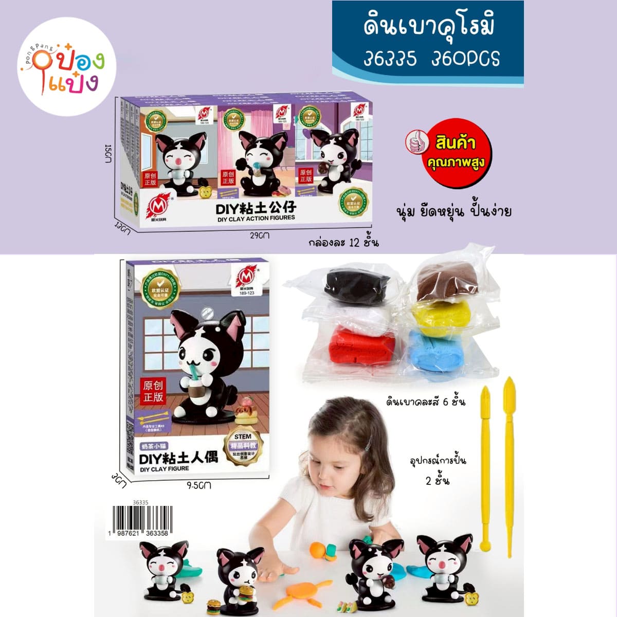 ดินเบา คุโรมิ คละแบบ 9.5x3CM 1*360