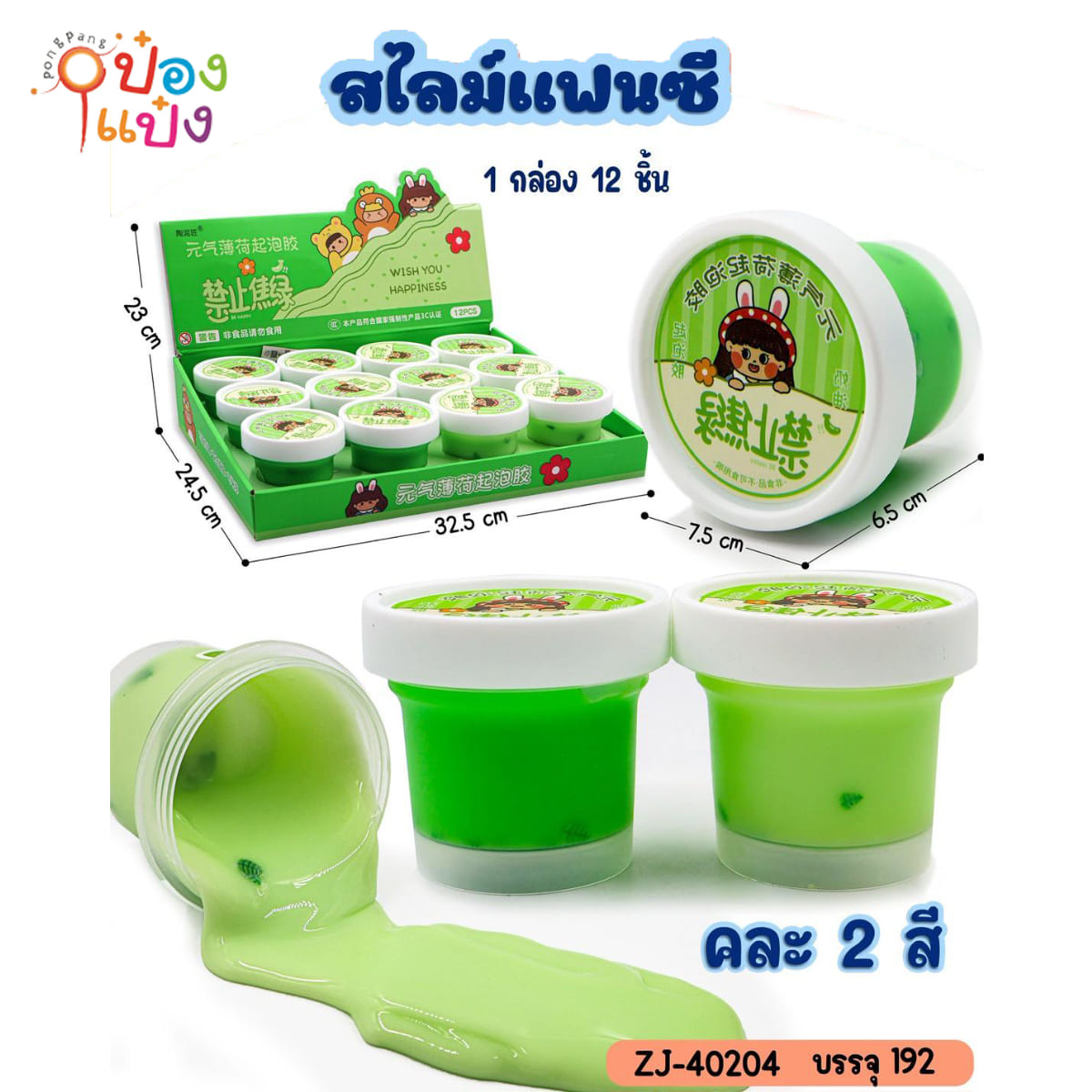 สไลม์แฟนซี กระปุกกลม 7.5x6.5CM คละสี 1*192