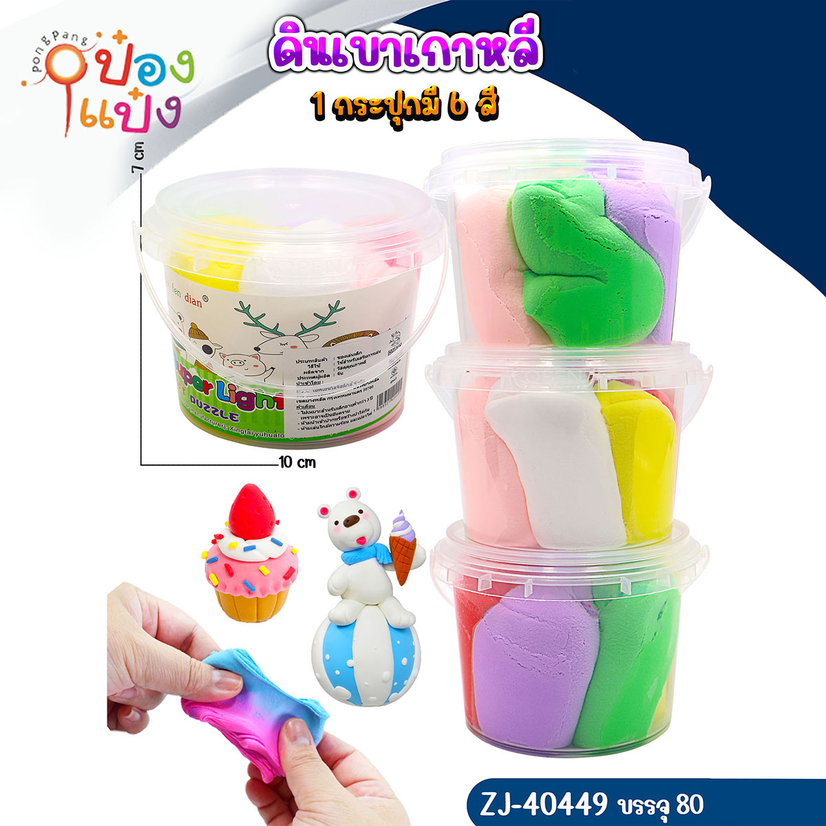 ตักทรายดินเบา 10x7CM. กระปุกกลม  1*80