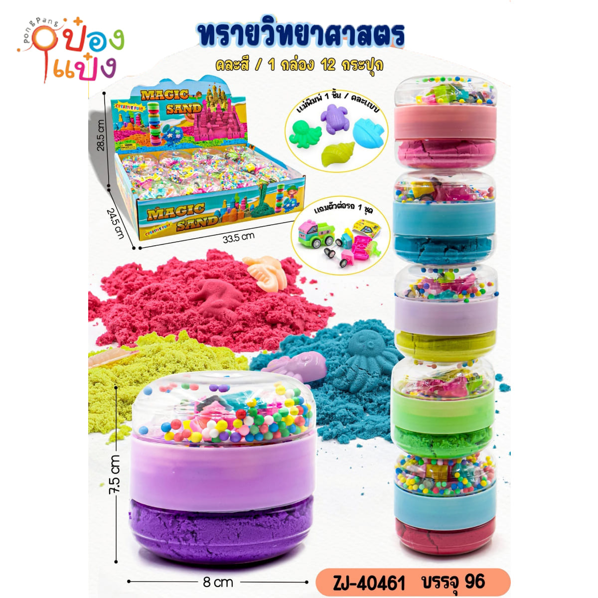 ดินเบา ทรายวิทย์ กระปุก คละสี 1*96