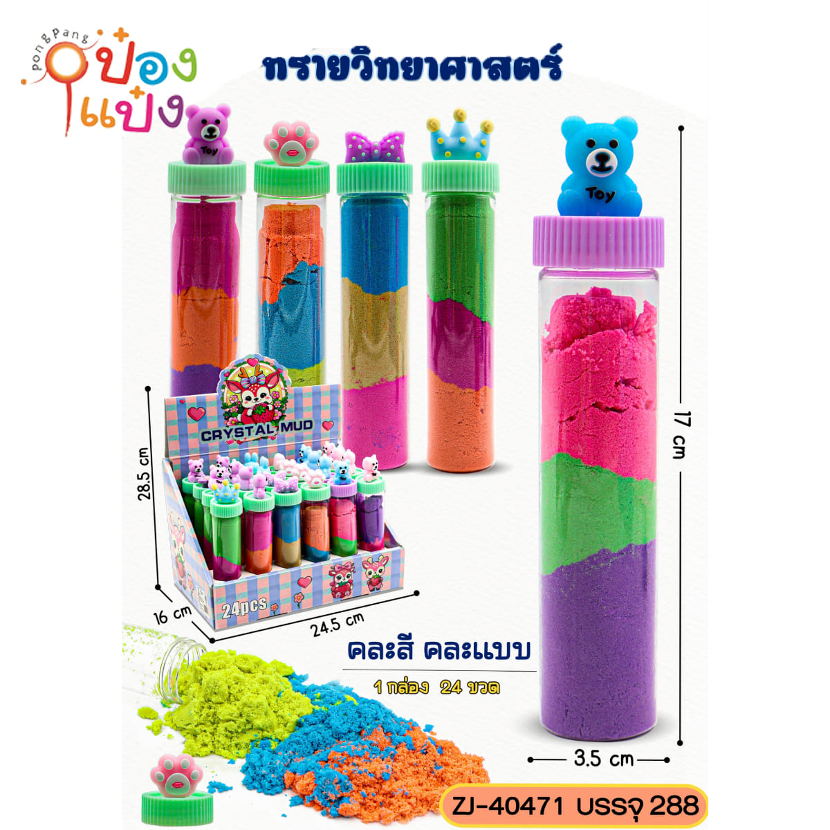 ดินเบาขวดตรงฝาการ์ตูน 3.5x17CM 1*288
