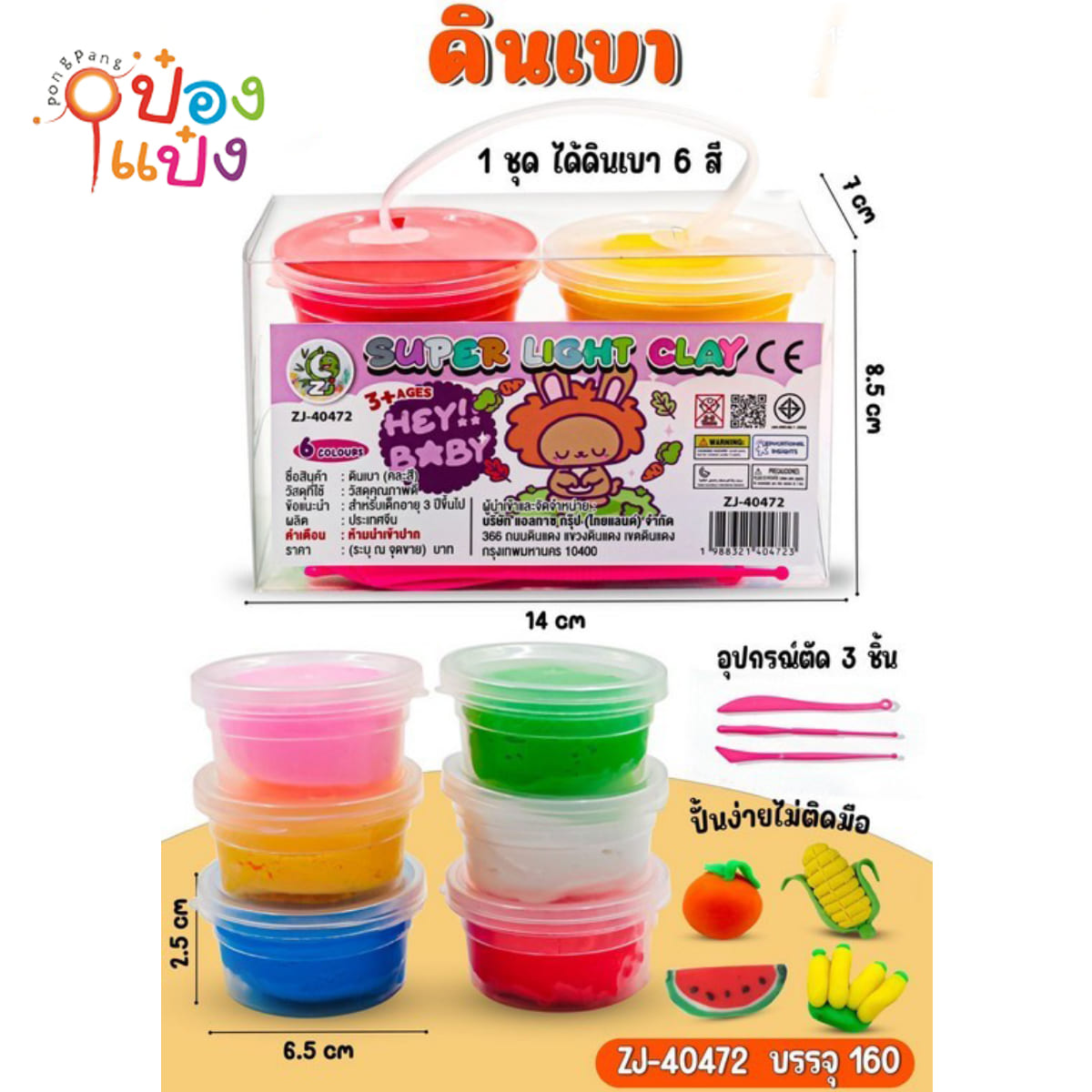 ดินเบากระปุกกลมเล็ก 1x6 7x8.5x14 (1*160)