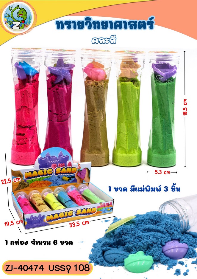 ดินเบาขวดตรง ทรายวิทยาศาสตร์ 5.3x18.5CM. คละสี 1*108
