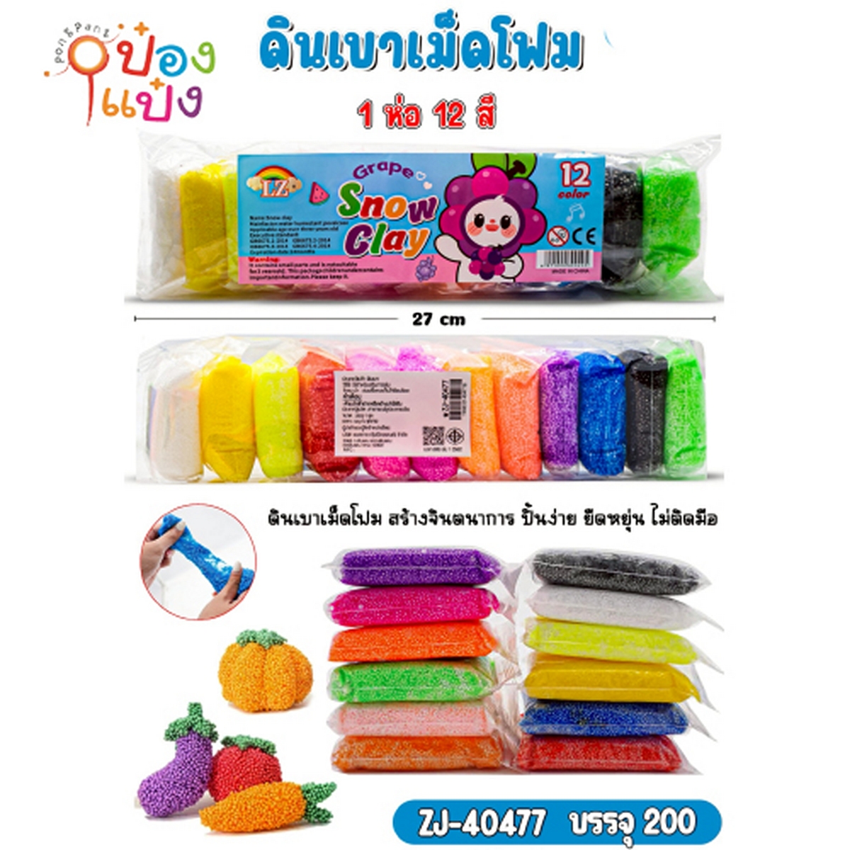 ดินเบาเม็ดโฟม แบบห่อ1x12สี 1*200