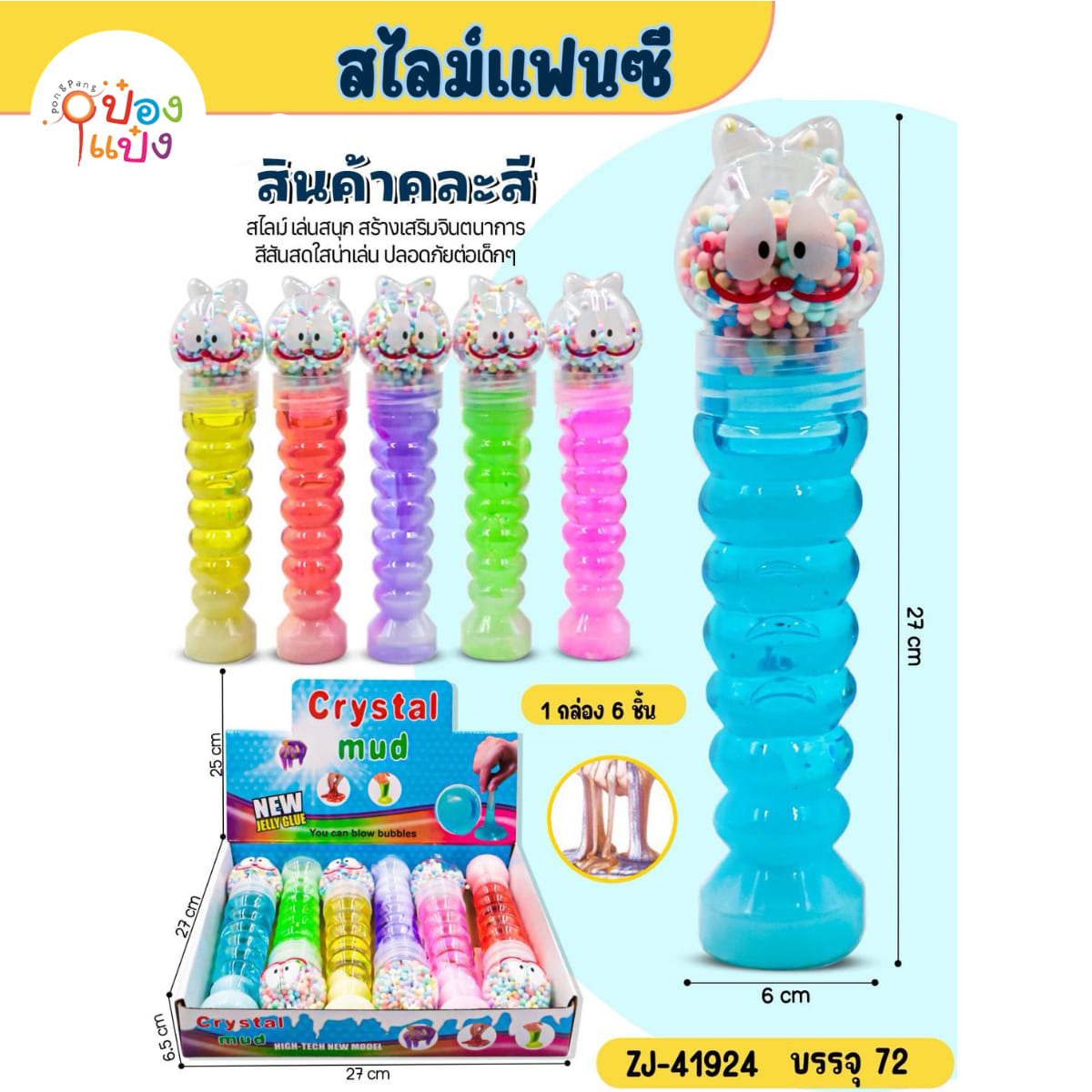 สไลม์แฟนซี กระปุกเกลียวยาว ฝารูปแมวกาฟิว 27x6CM คละสี 1*72