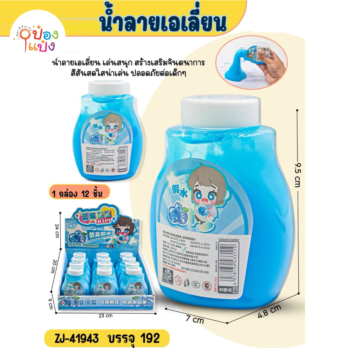 น้ำลายเอเลี่ยน กระปุกรูปเด็กผู้หญิง 7x4.8x9.5CM 1*192