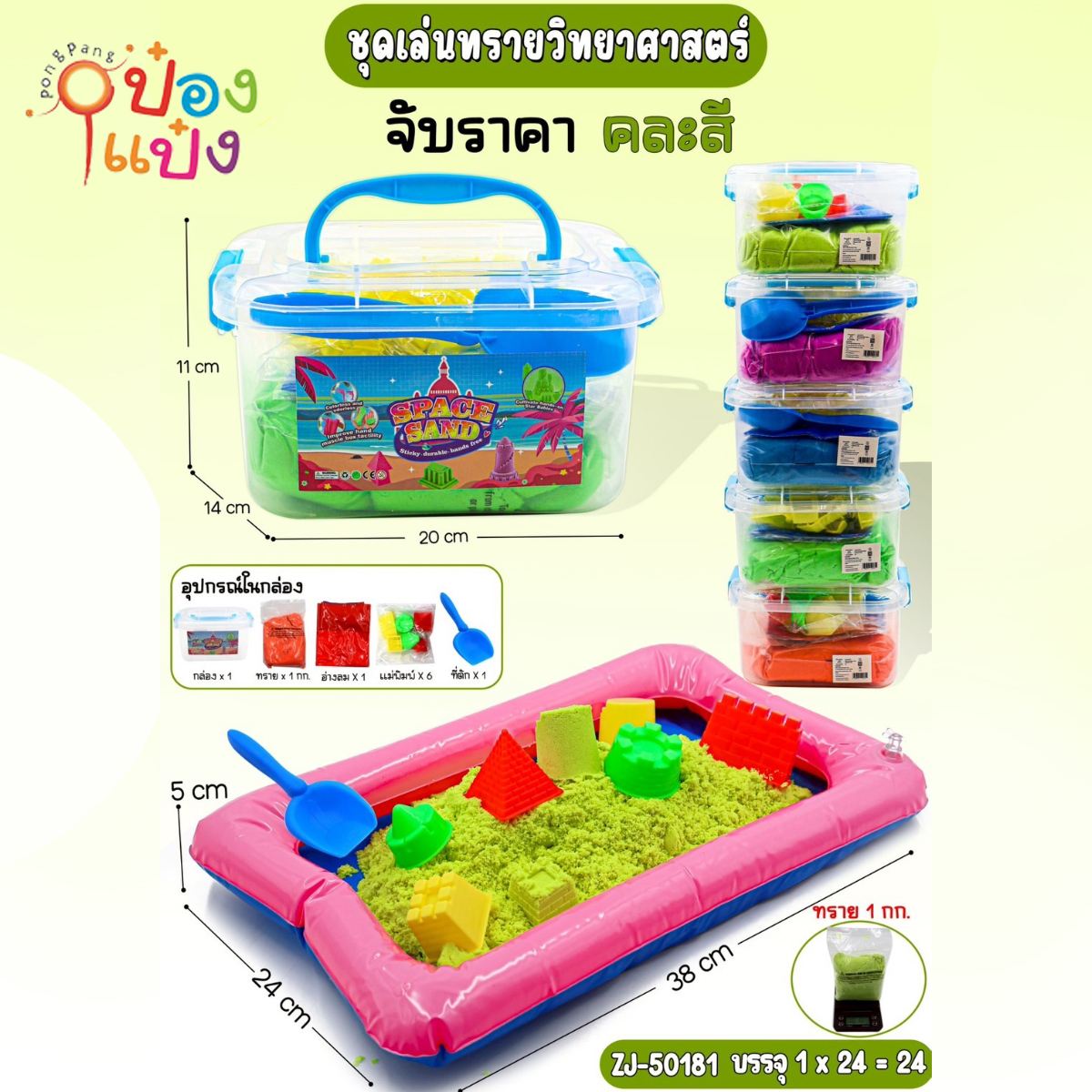 ตักทรายกล่องเหลี่ยมหูหิ้ว 1*24 **70บาท/ชิ้น ขั้นต่ำ 6ชิ้น