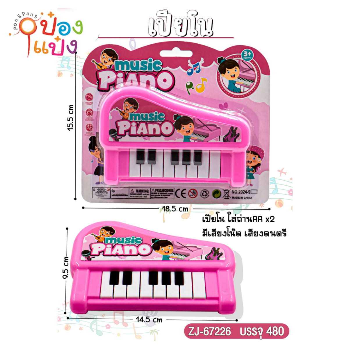 เปียโน 1*480