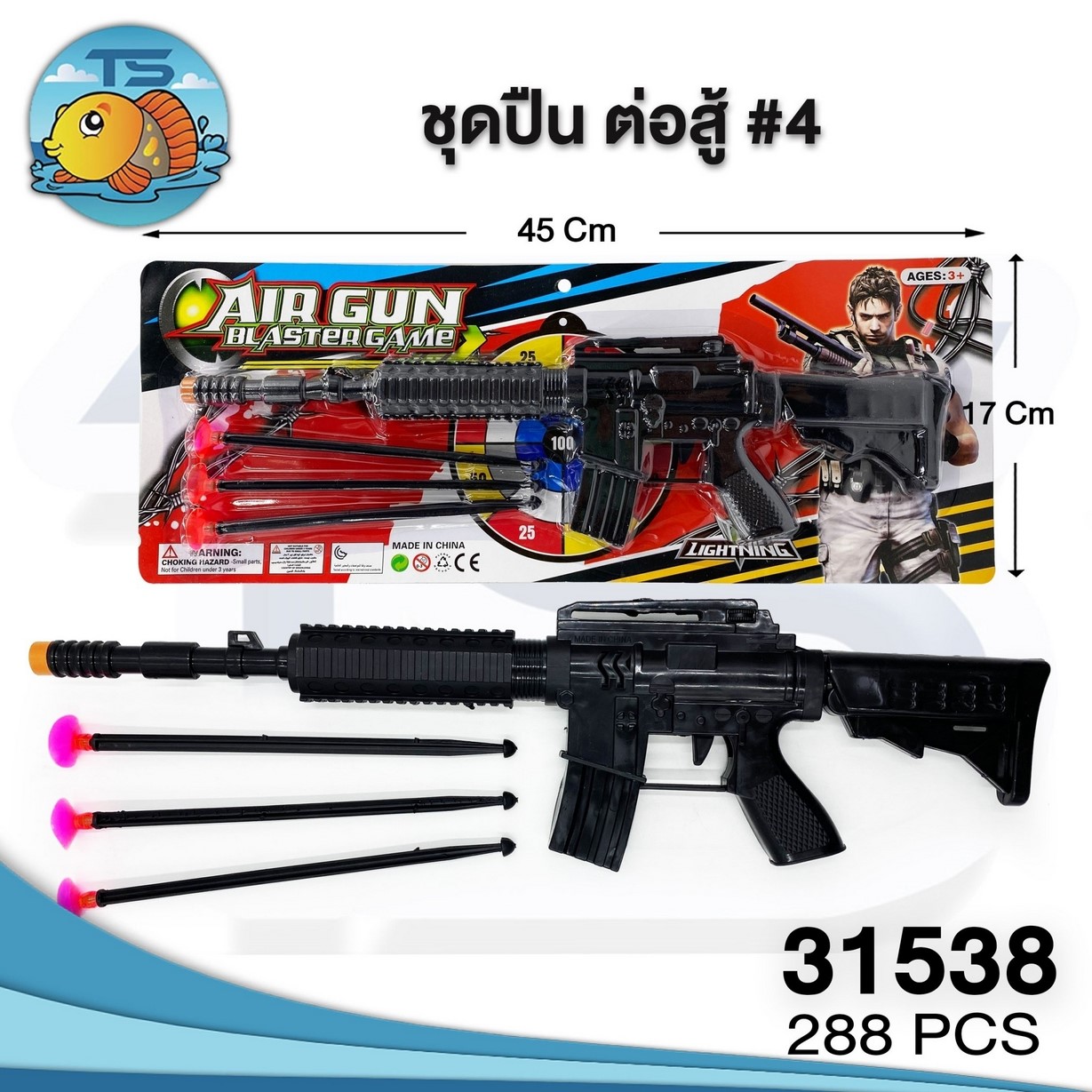 ปืนต่อสู้ ของเล่น  1*288 ZJ63663