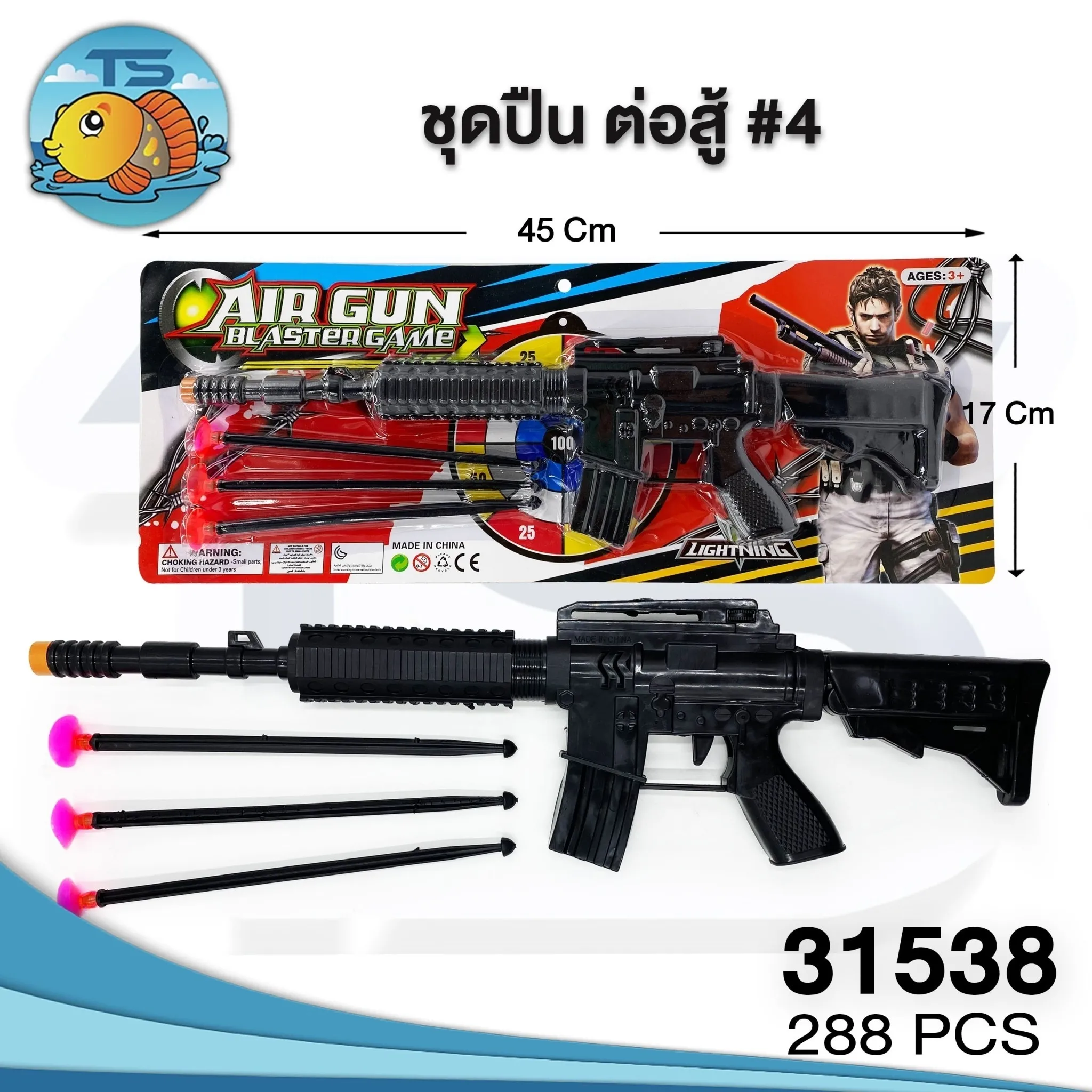 ปืนต่อสู้ ของเล่น  1*288 ZJ63663