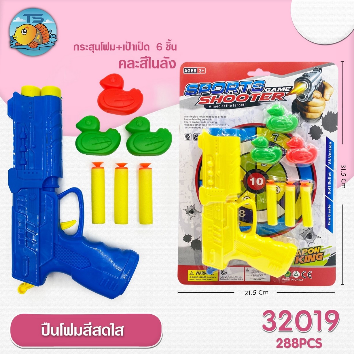 ปืนโฟม 1*288