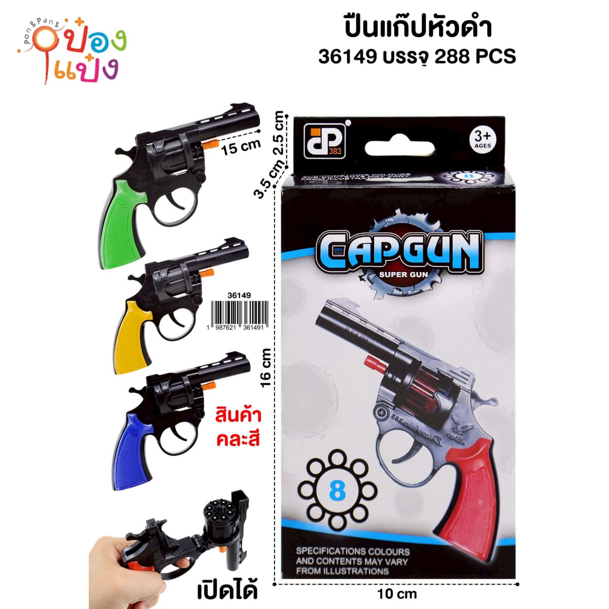 ปืนสั้น ปืนแก๊ปหัวดำ 15CM. คละสี แบบกล่อง 1*288